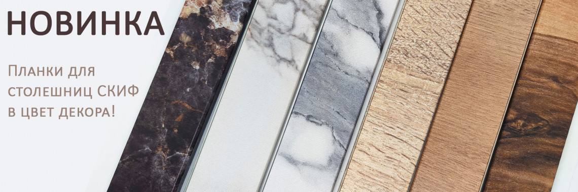 планки скиф