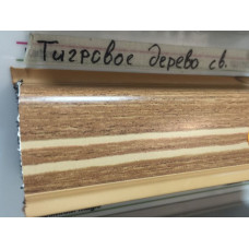 Плинтус 118 Тигровое дерево св. 211U 4,2м (фурнитура 94137 бежевый )